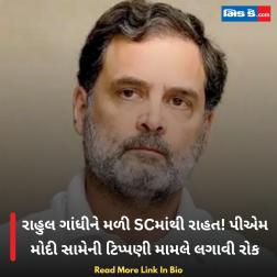 રાહુલ ગાંધીને મળી SCમાંથી રાહત! પીએમ મોદી સામેની ટિપ્પણી મામલે લગાવી રોક  